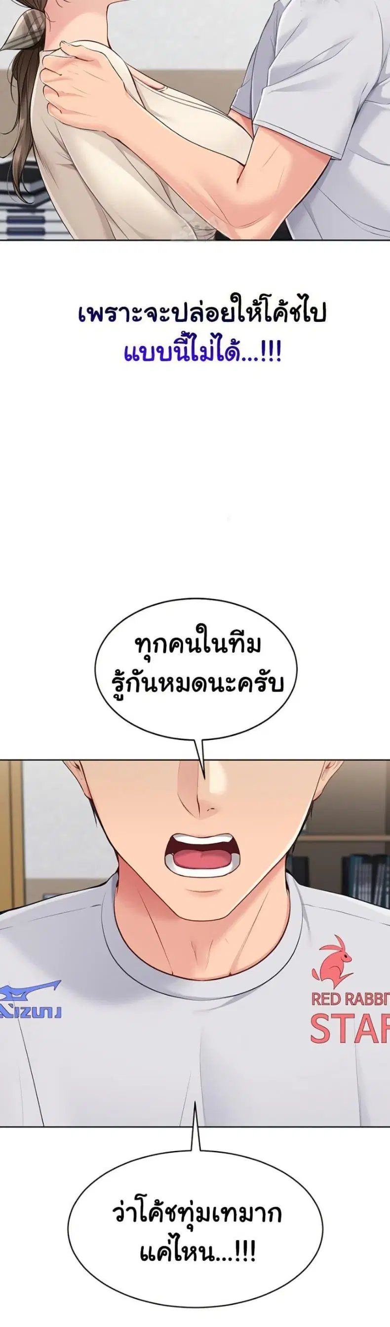 Set It! ตอนที่ 53 — page 37 of 50