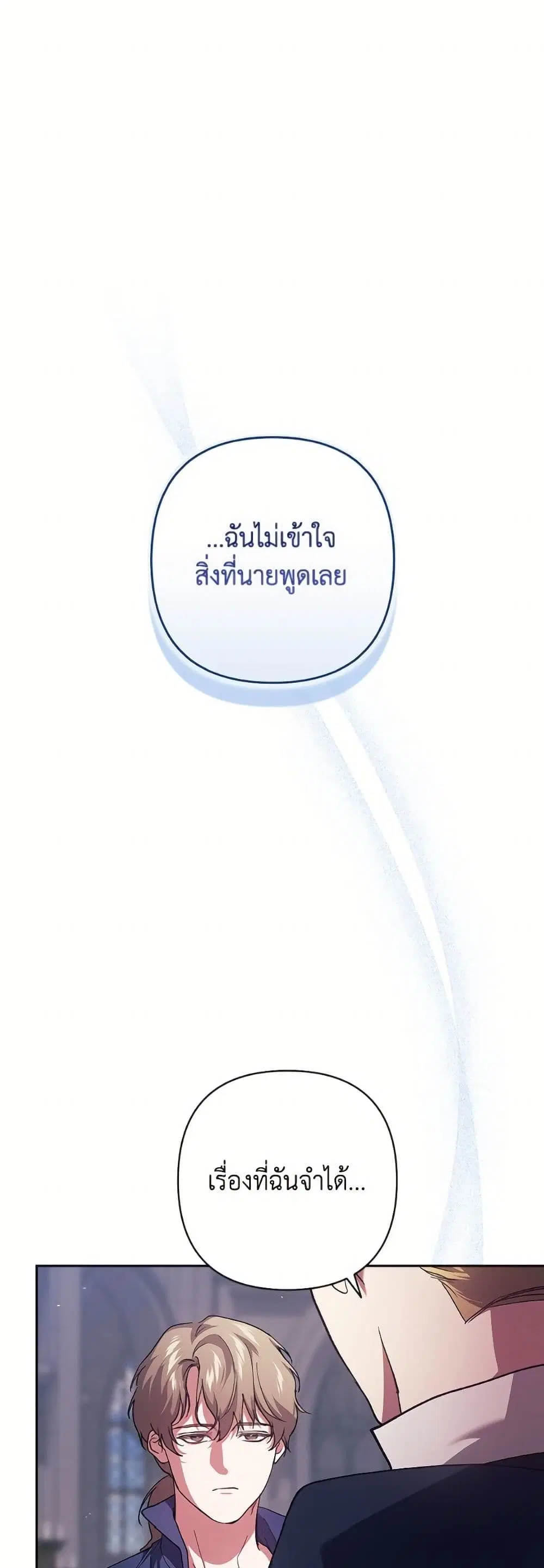 The Broken Ring – This Marriage Will Fail Anyway ตอนที่ 98 — page 6 of 82