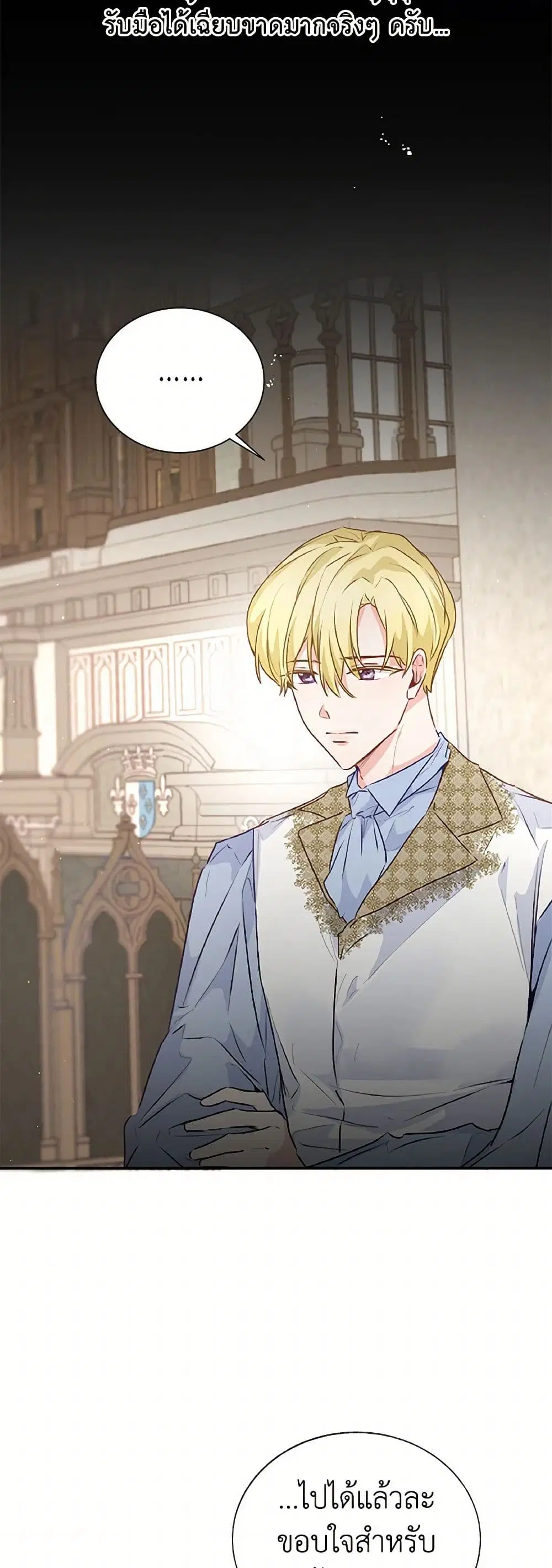 Stealing the Lady’s Heart ตอนที่ 31 — page 21 of 38