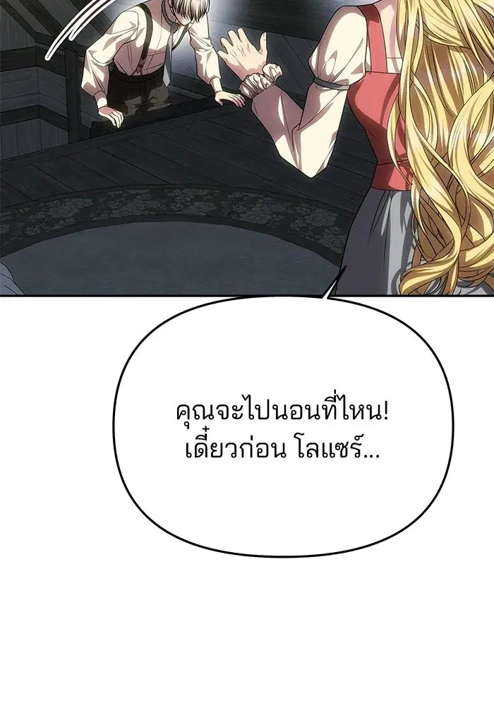 One Husband is Enough – เกมรักจับสามี ตอนที่ 75 — page 103 of 159