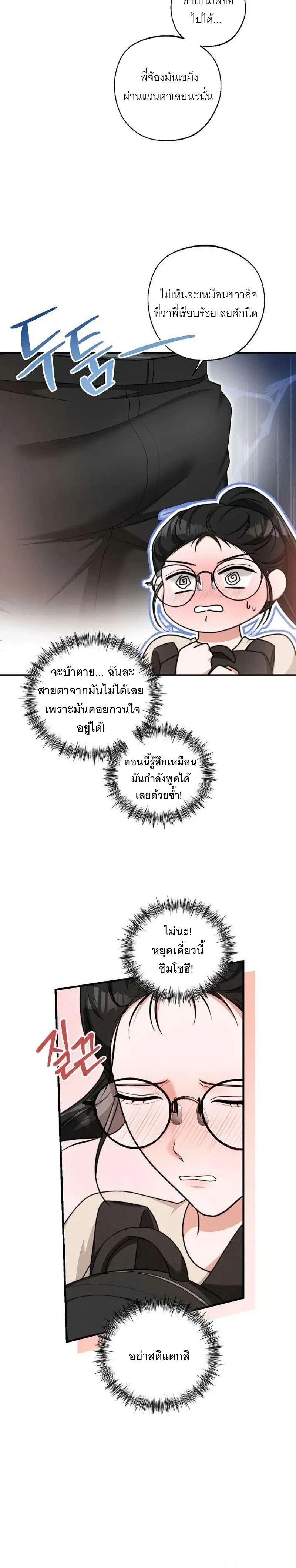 Playing with the Junior I Hate So Much – เล่นกับรุ่นน้องที่โคตรเกลียด ตอนที่ 1 — page 24 of 33