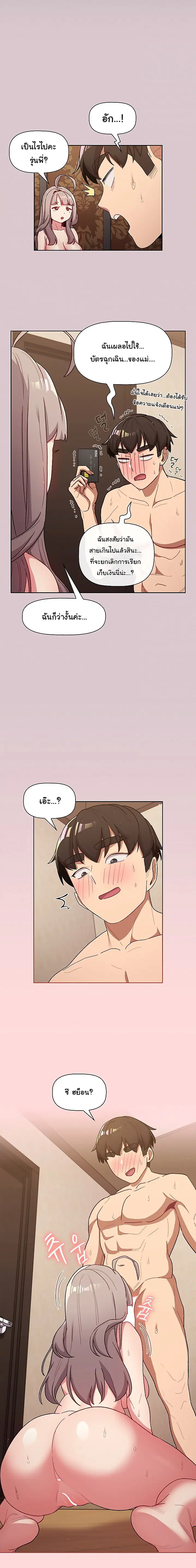 What Do I Do Now? ตอนที่ 46 — page 7 of 25