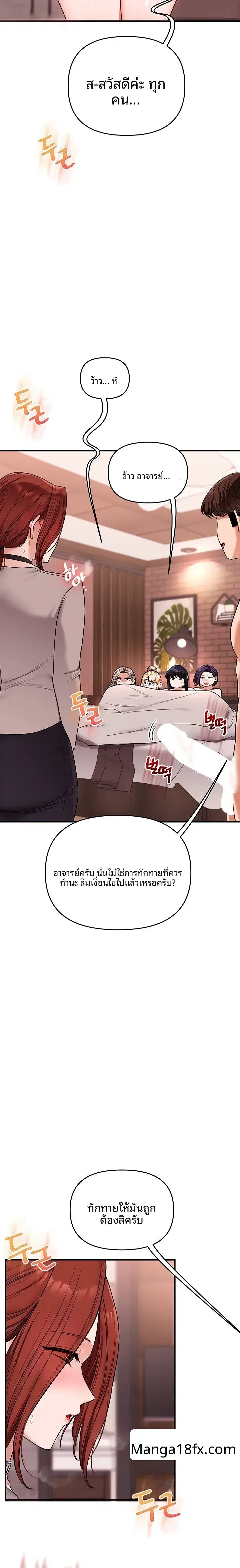 Relationship Reversal ตอนที่ 127 — page 15 of 27