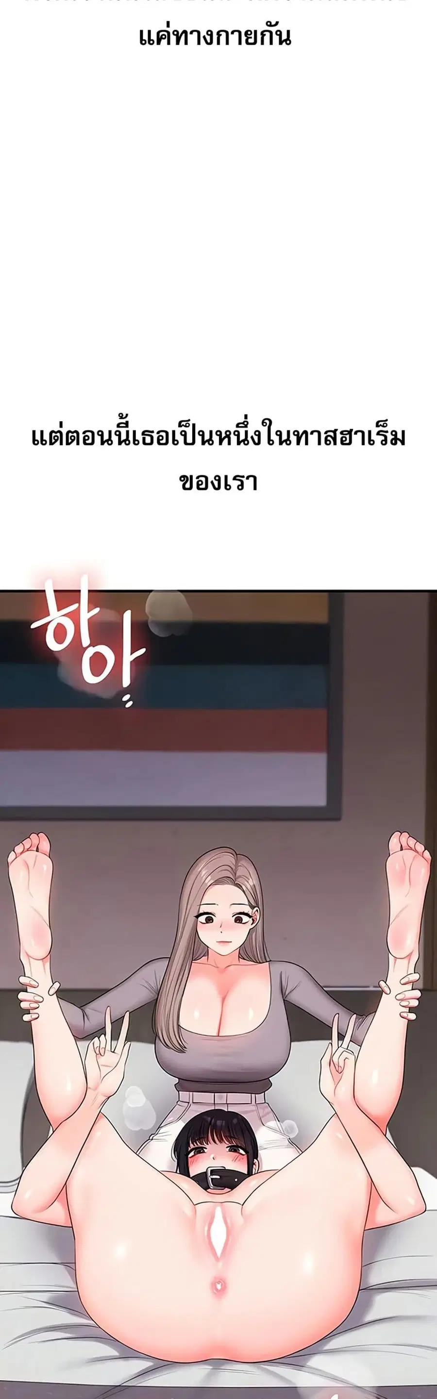 Relationship Reversal ตอนที่ 81 — page 13 of 49