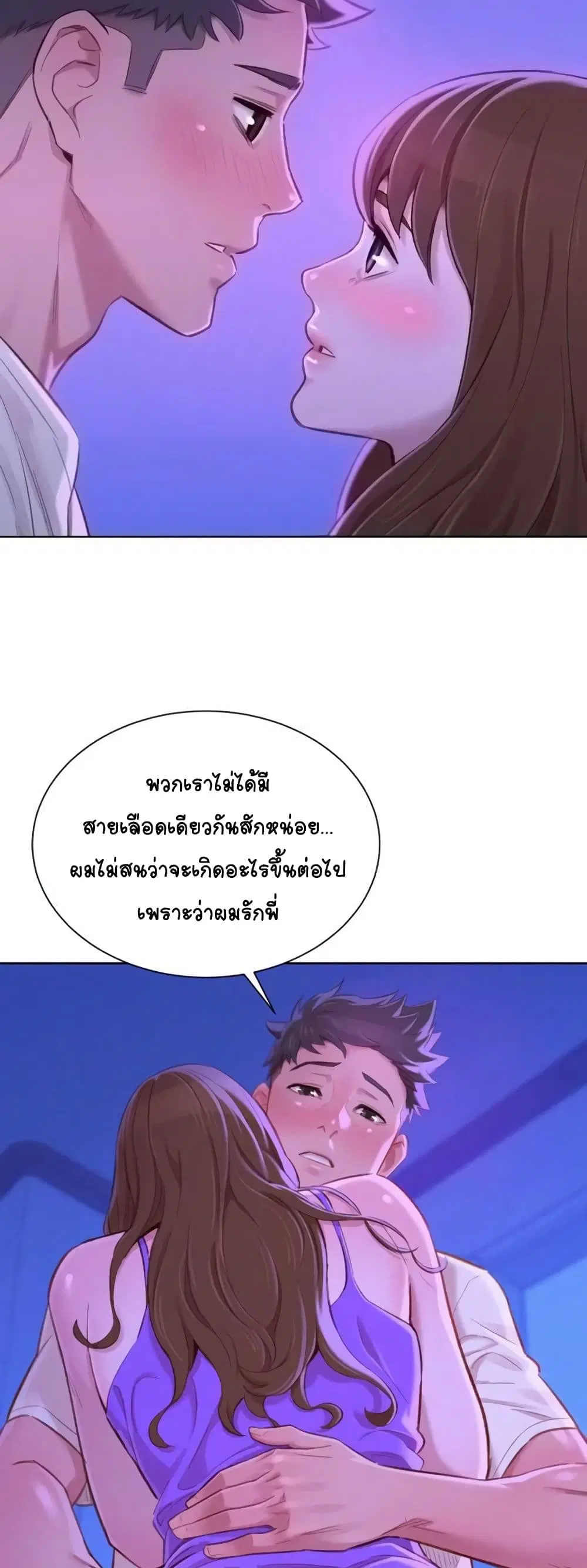 Sister Neighbors ตอนที่ 75 — page 16 of 52