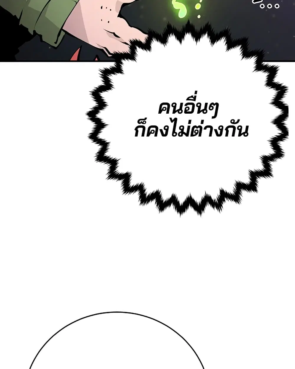 The Player ตอนที่ 53 — page 55 of 107