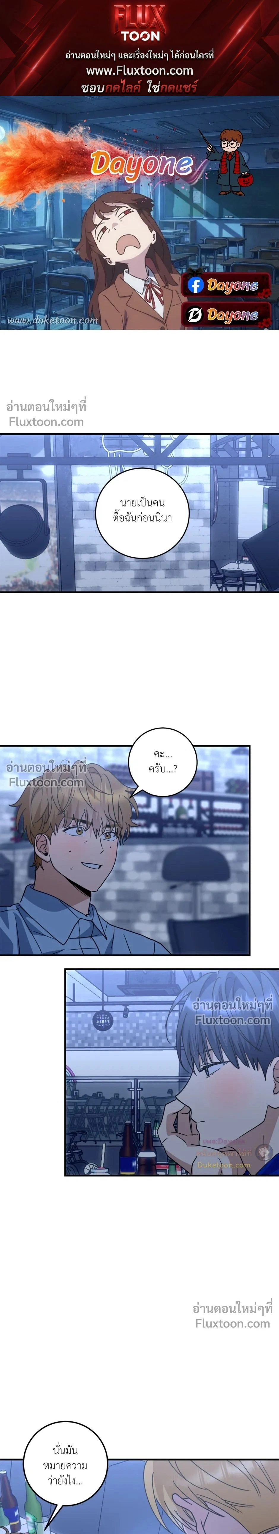 เอาน่า!_คิดซะว่าโรแมนติก ตอนที่ 3 — page 1 of 22