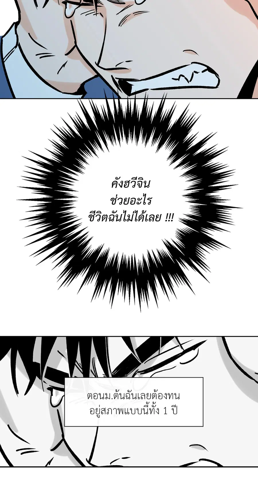 Lucky Paradise ตอนที่ 53 — page 58 of 92
