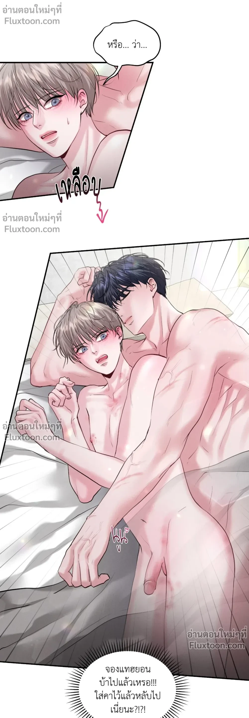 You Need to Practice Sex Too – ซ้อมเกมรัก ตอนที่ 40 — page 3 of 21