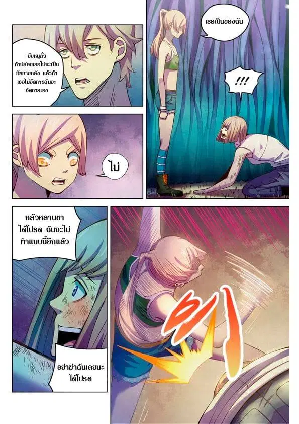 The Last Human ตอนที่ 193 — page 1 of 15