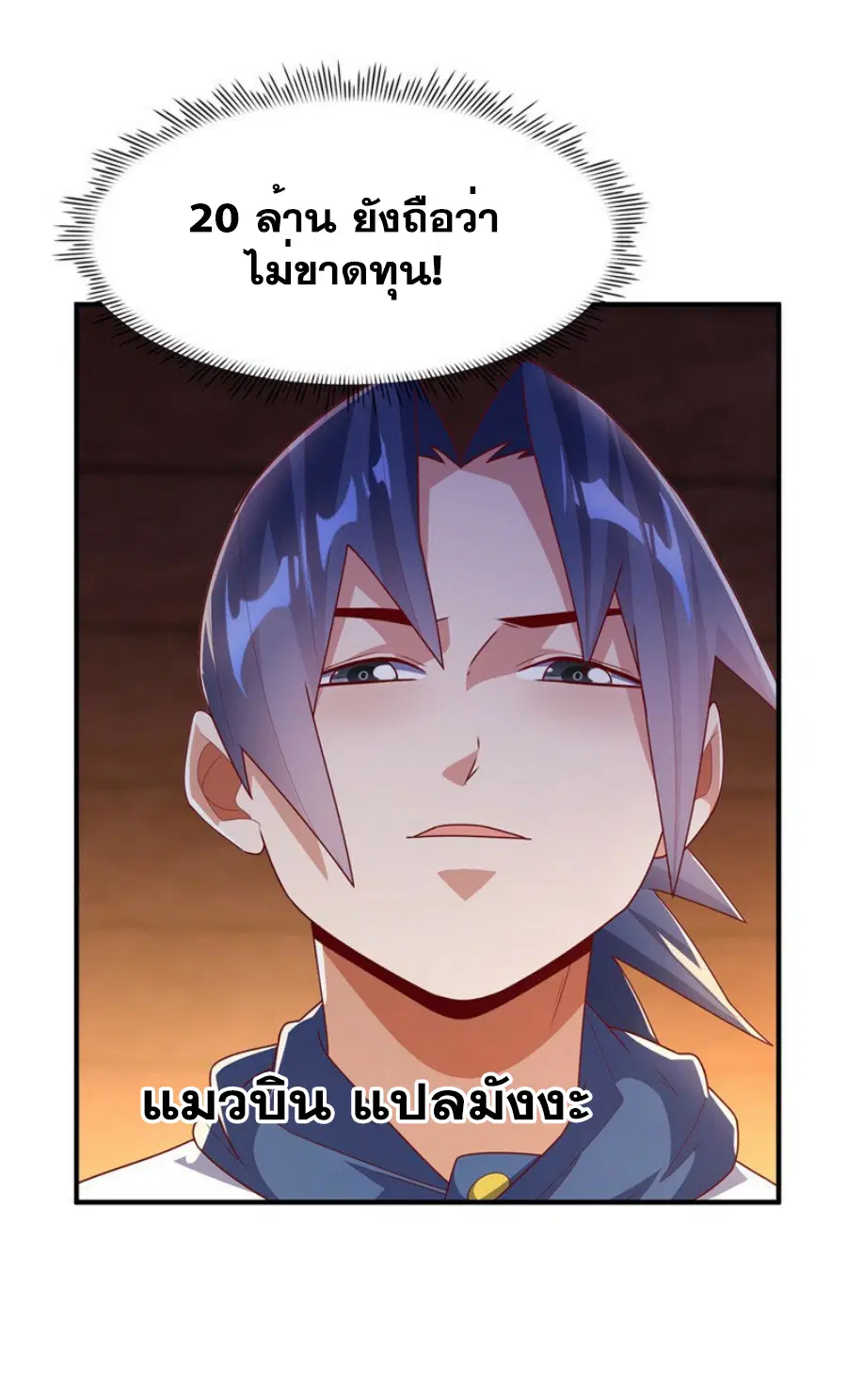 Wu Ni ตอนที่ 298 — page 20 of 35