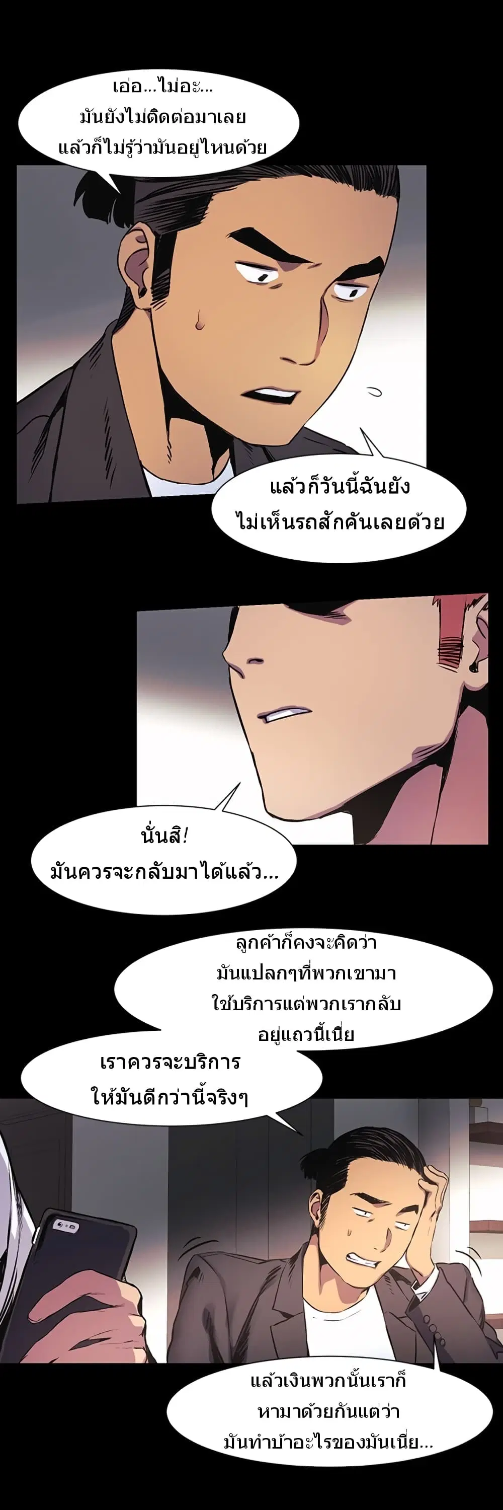 Silent War ตอนที่ 40 — page 5 of 31