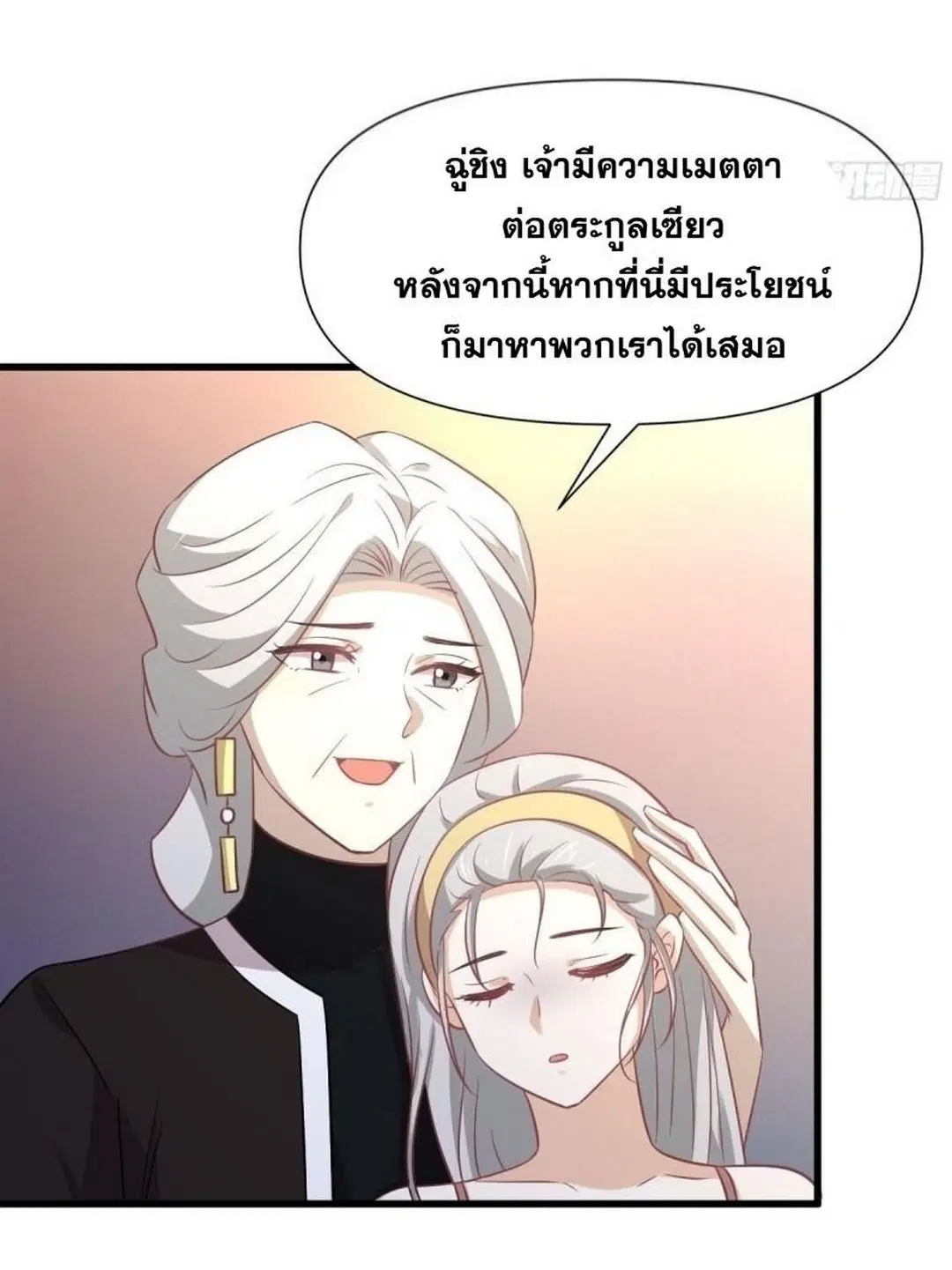 Immortal Swordsman in the Reverse World ตอนที่ 238 — page 16 of 44