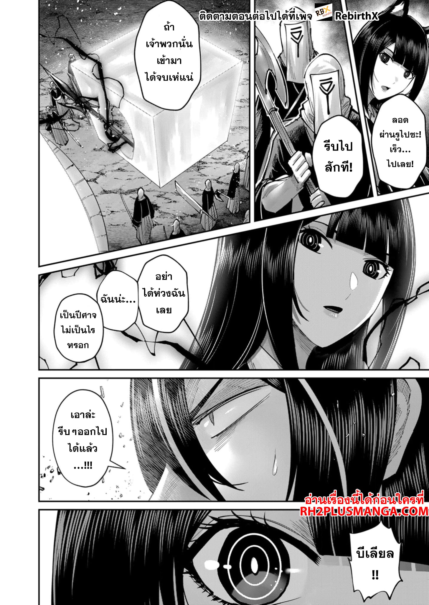 Kichiku Eiyuu Savage Hero วีรบุรุษปีศาจ ตอนที่ 69 — page 7 of 30