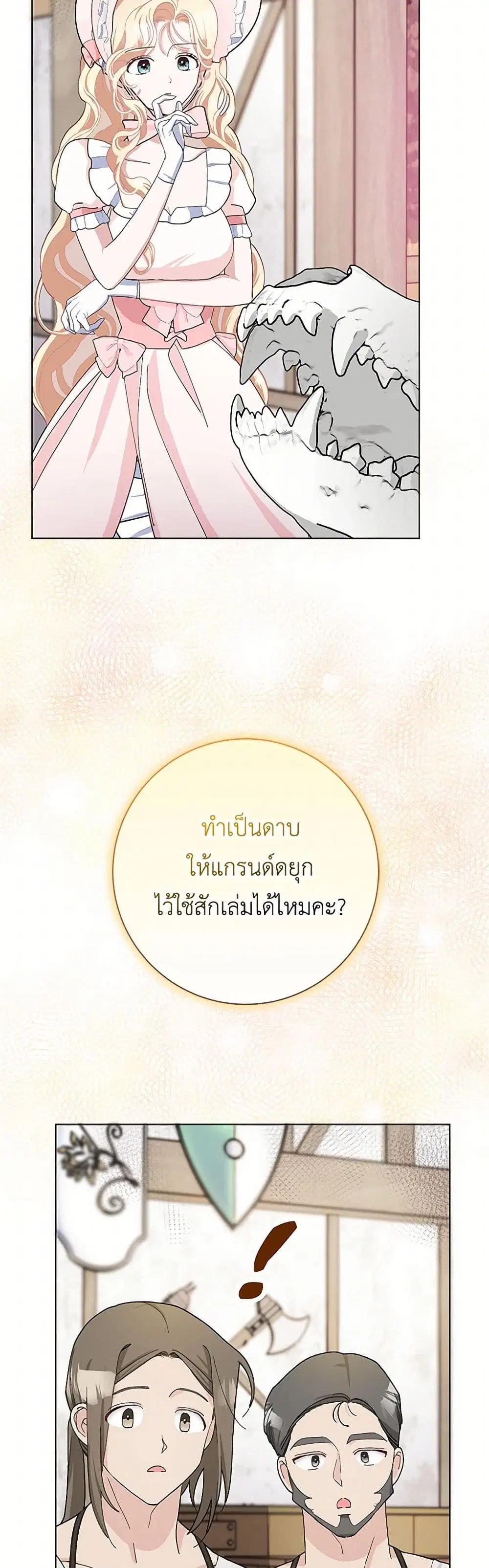 Please Marry Me Again! ตอนที่ 49 — page 17 of 41