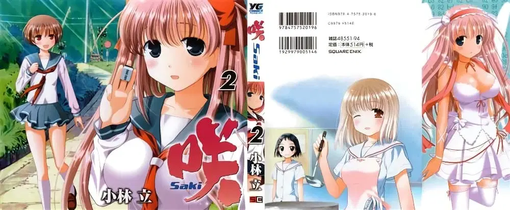 Saki ตอนที่ 7 — page 1 of 28
