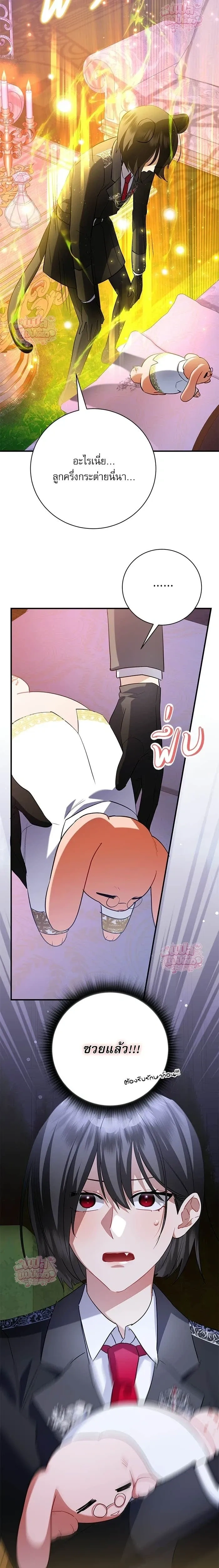 Mon mari lapin insatiable – สามีกระต่ายไม่ตรงปก ตอนที่ 2 — page 16 of 19