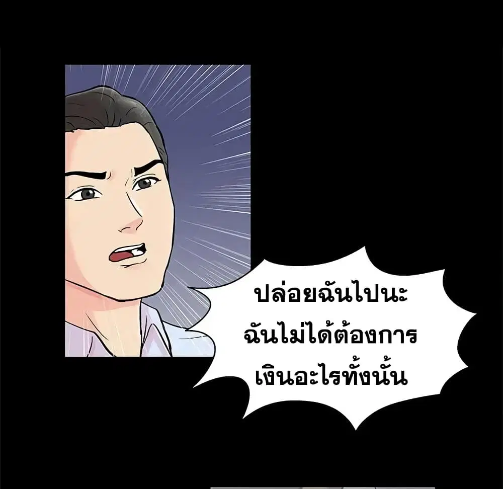 Project Utopia ตอนที่ 71 — page 64 of 93