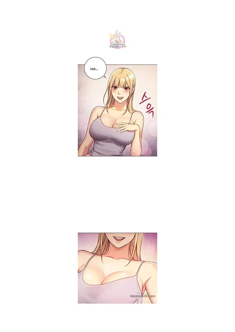 Stepmother Friends ตอนที่ 3 — page 8 of 51