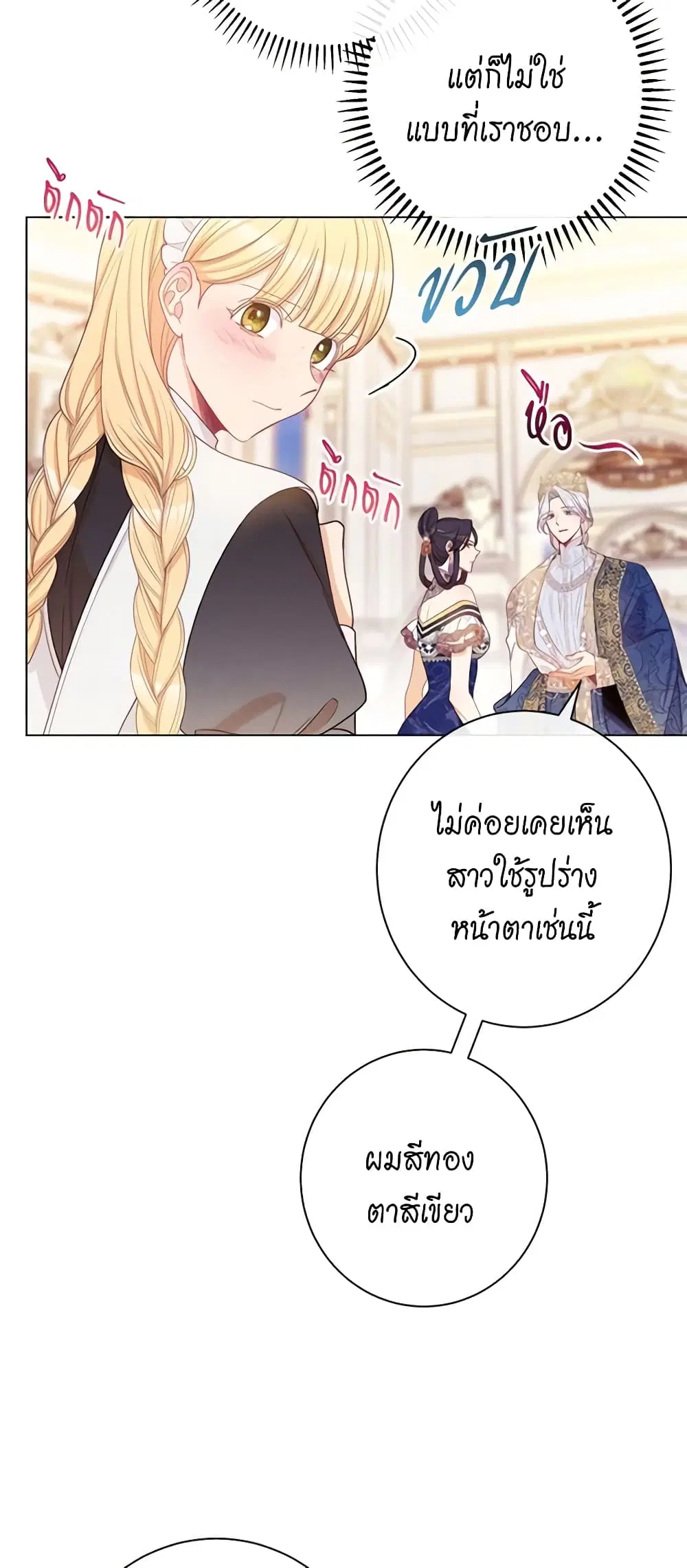 The Villainess Turns the Hourglass ตอนที่ 73 — page 42 of 57