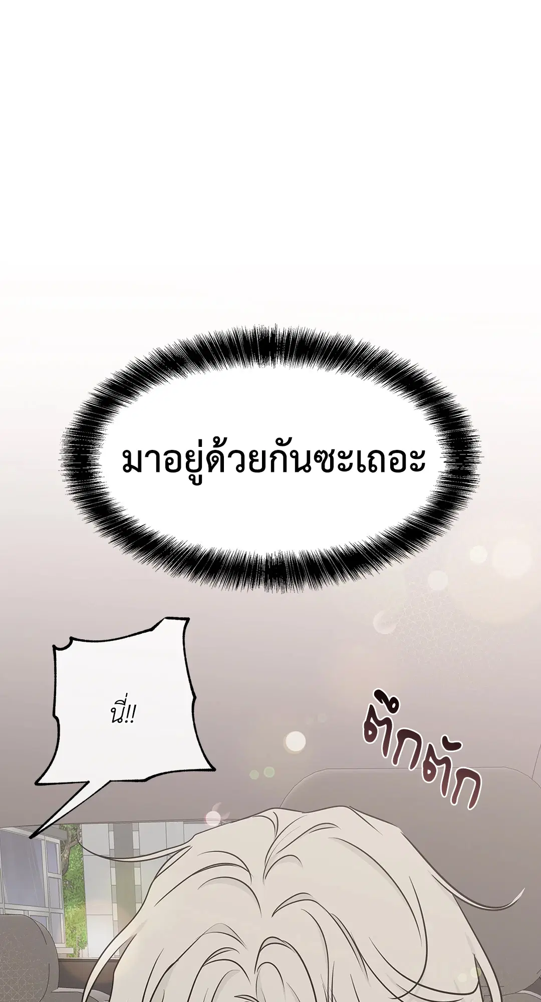 Low Tide in Twilight ตอนที่ 80 — page 32 of 60