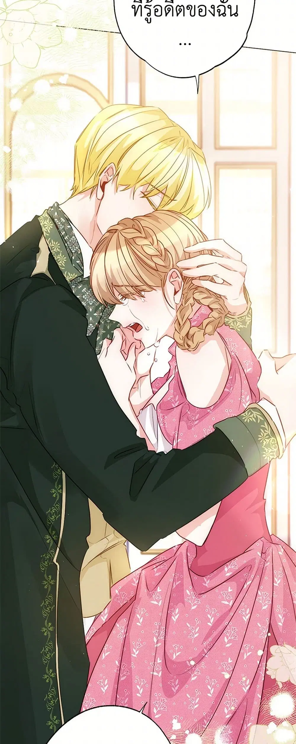 Stealing the Lady’s Heart ตอนที่ 77 — page 21 of 50
