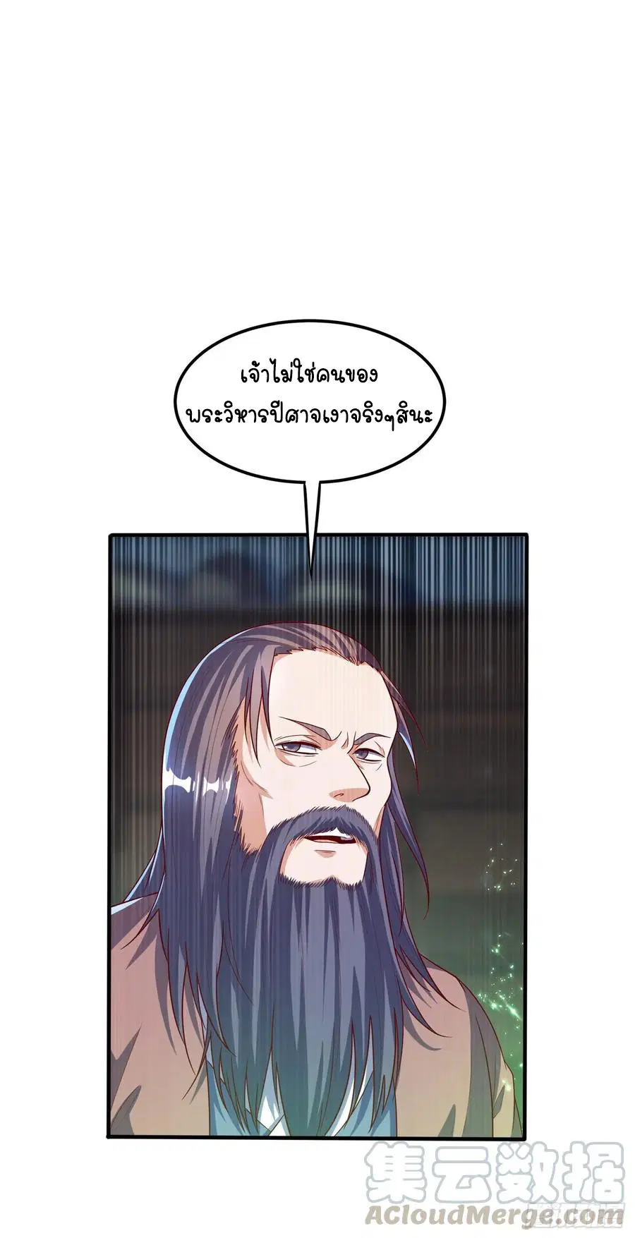 Wu Ni ตอนที่ 53 — page 3 of 42