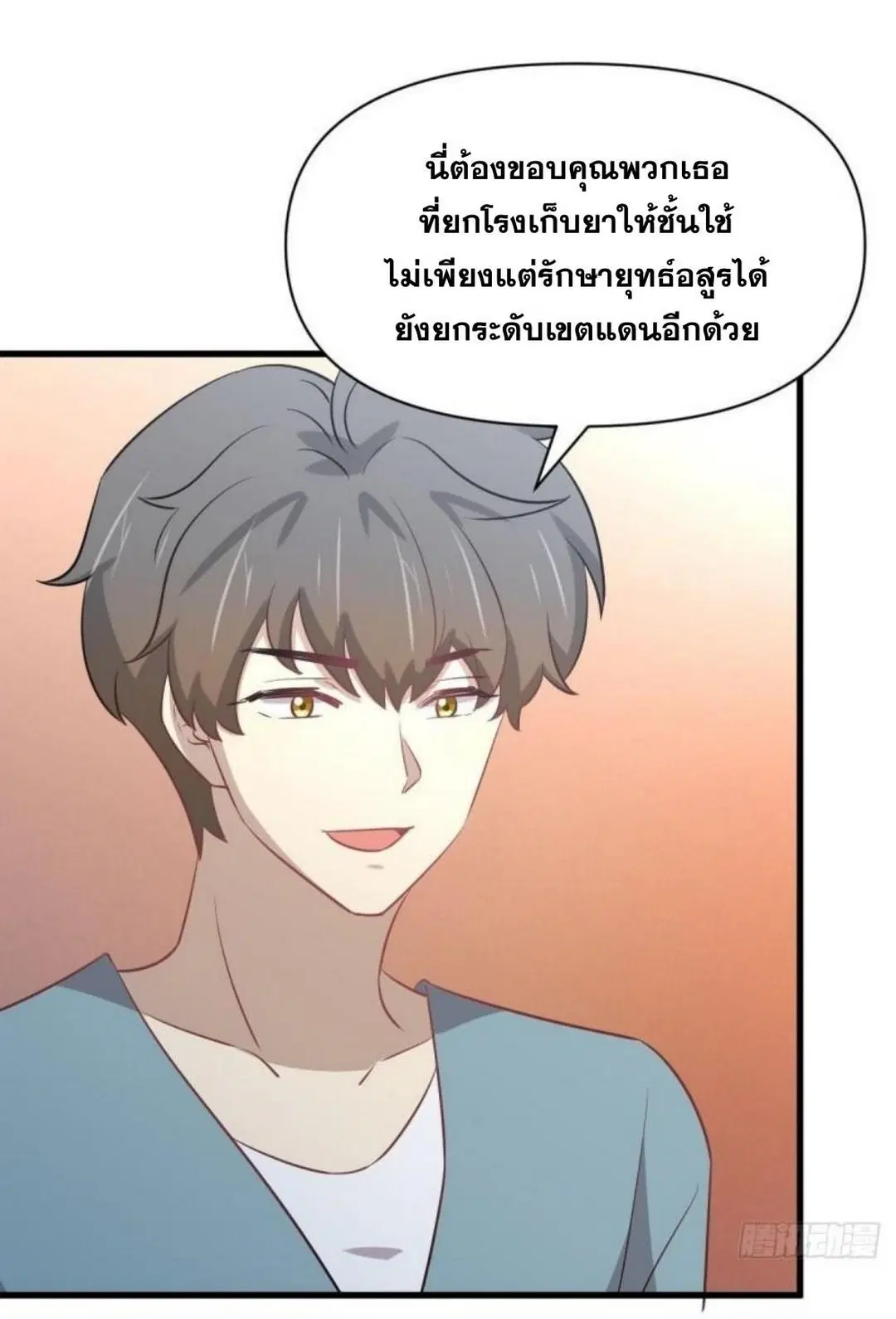 Immortal Swordsman in the Reverse World ตอนที่ 268 — page 34 of 50