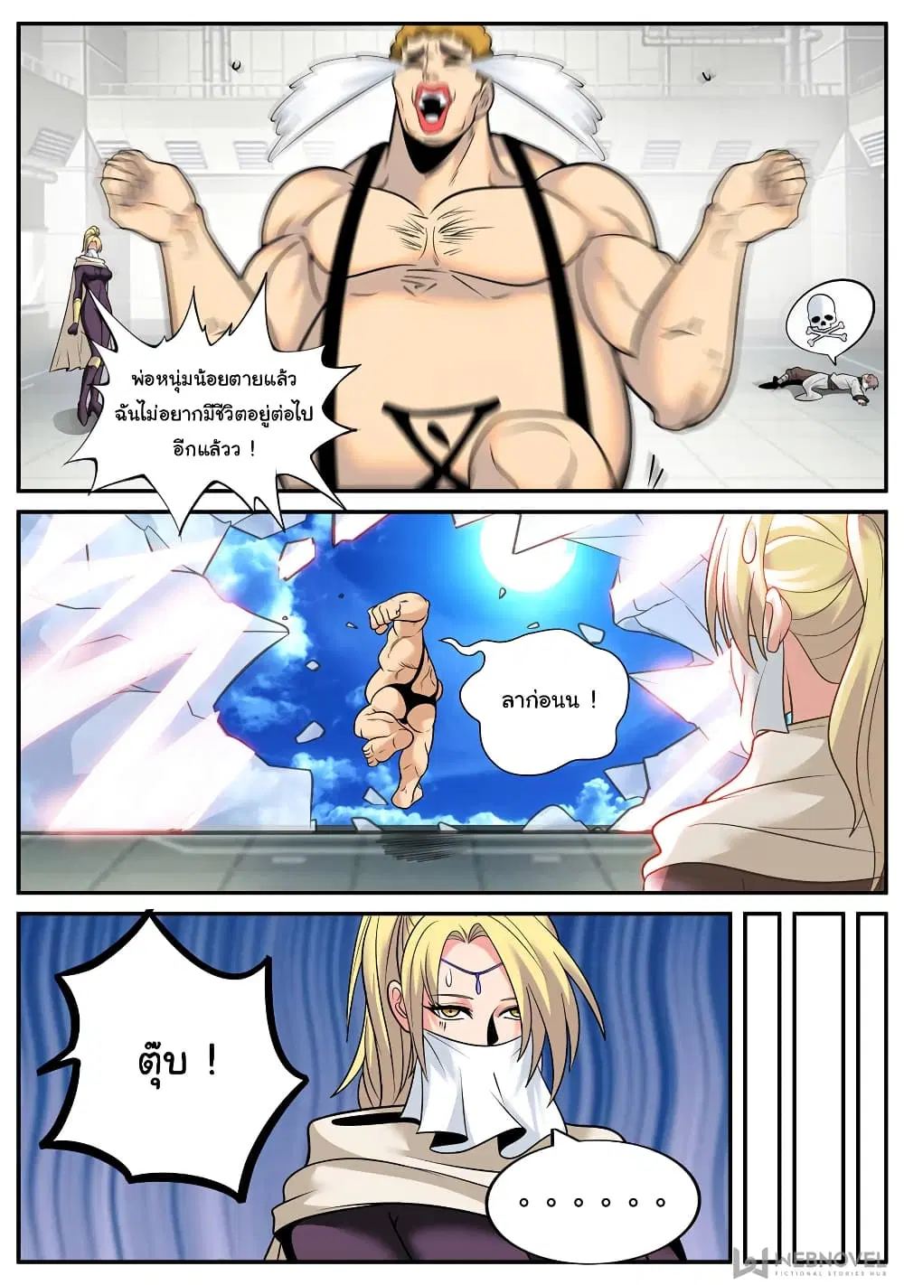 The Superb Captain in the City ตอนที่ 197 — page 5 of 14