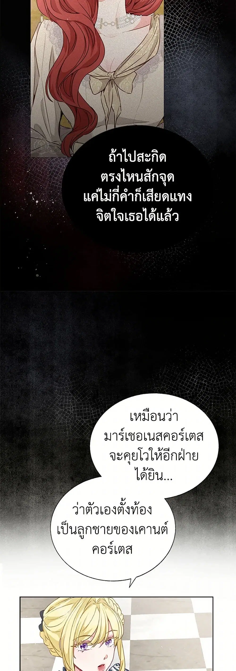 Stealing the Lady’s Heart ตอนที่ 31 — page 12 of 38