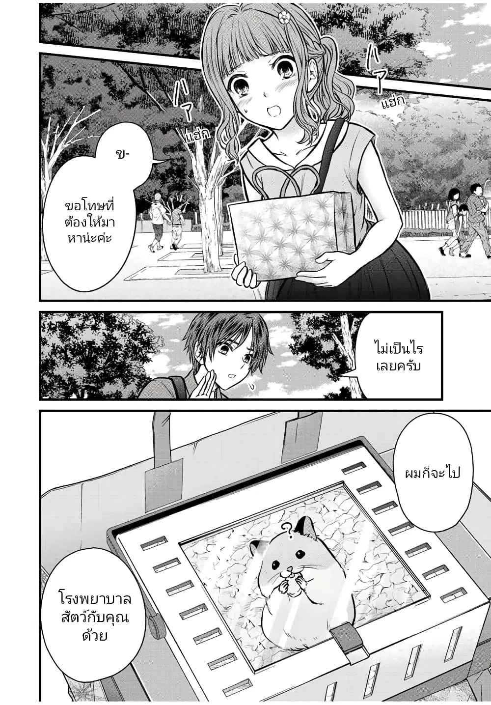 Ojousama no Shimobe ตอนที่ 98 — page 12 of 19