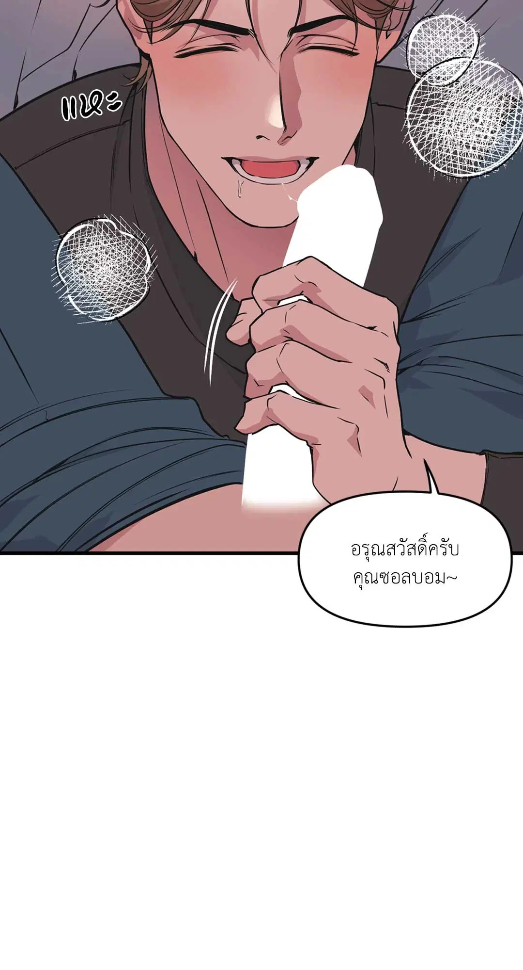 Full Volume ตอนที่ 76.33 — page 28 of 65