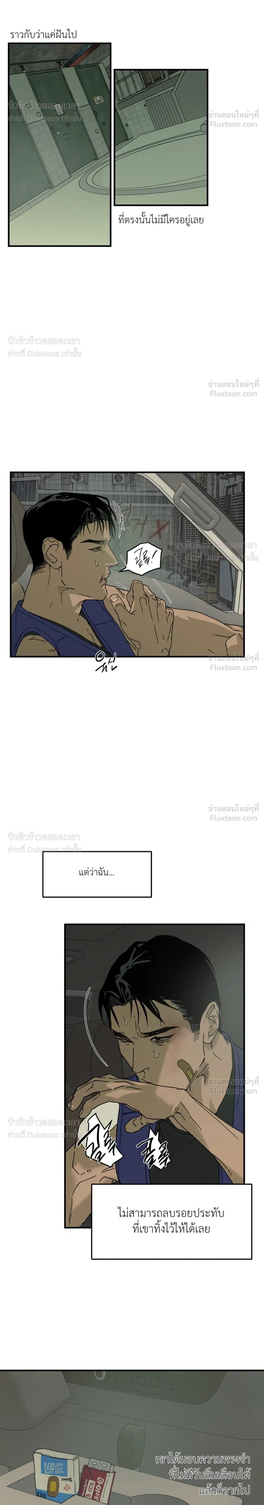Flush Code – รหัสลับกดชักโครก ตอนที่ 5 — page 10 of 34