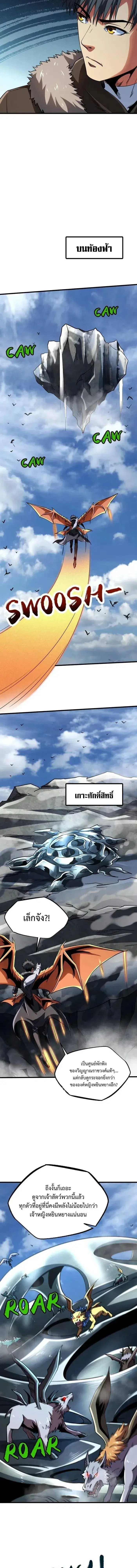 Super God Gene ตอนที่ 223 — page 5 of 11