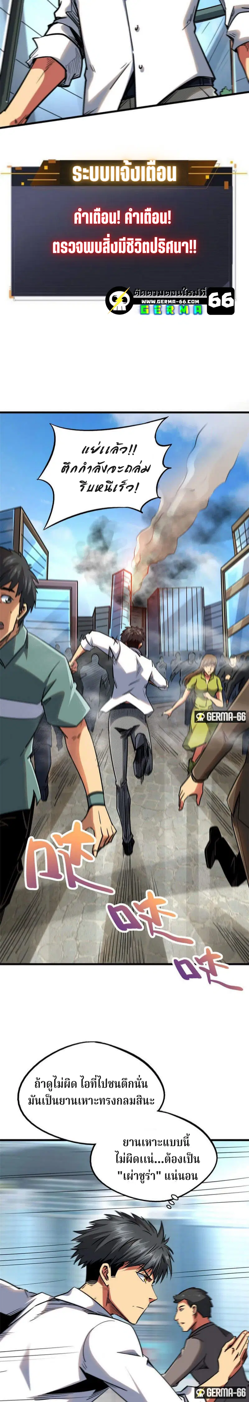 Super God Gene ตอนที่ 28 — page 13 of 15