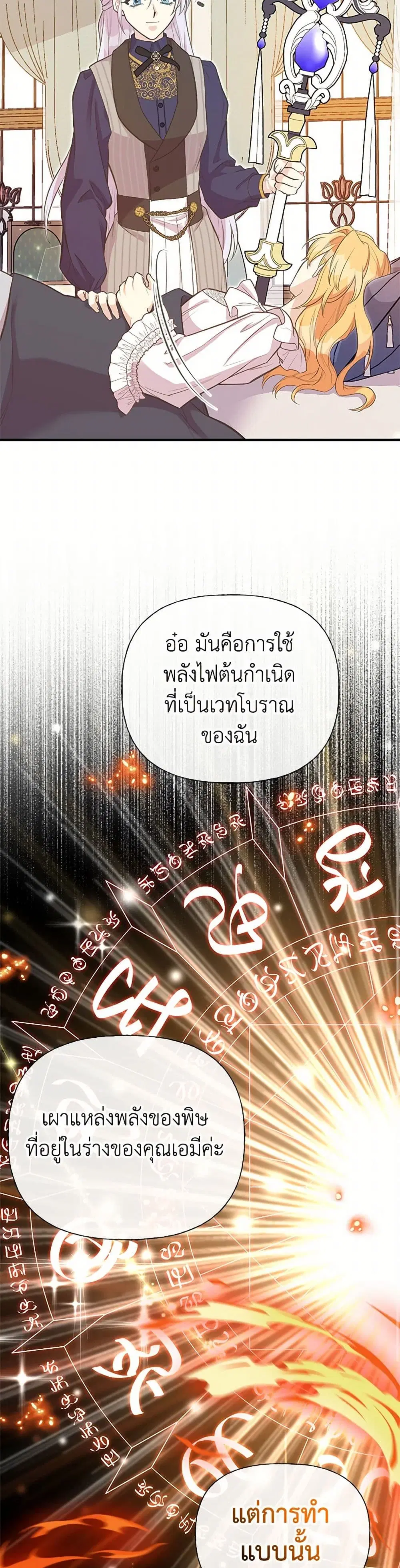My Sister Picked up the Male Lead ตอนที่ 99 — page 6 of 45