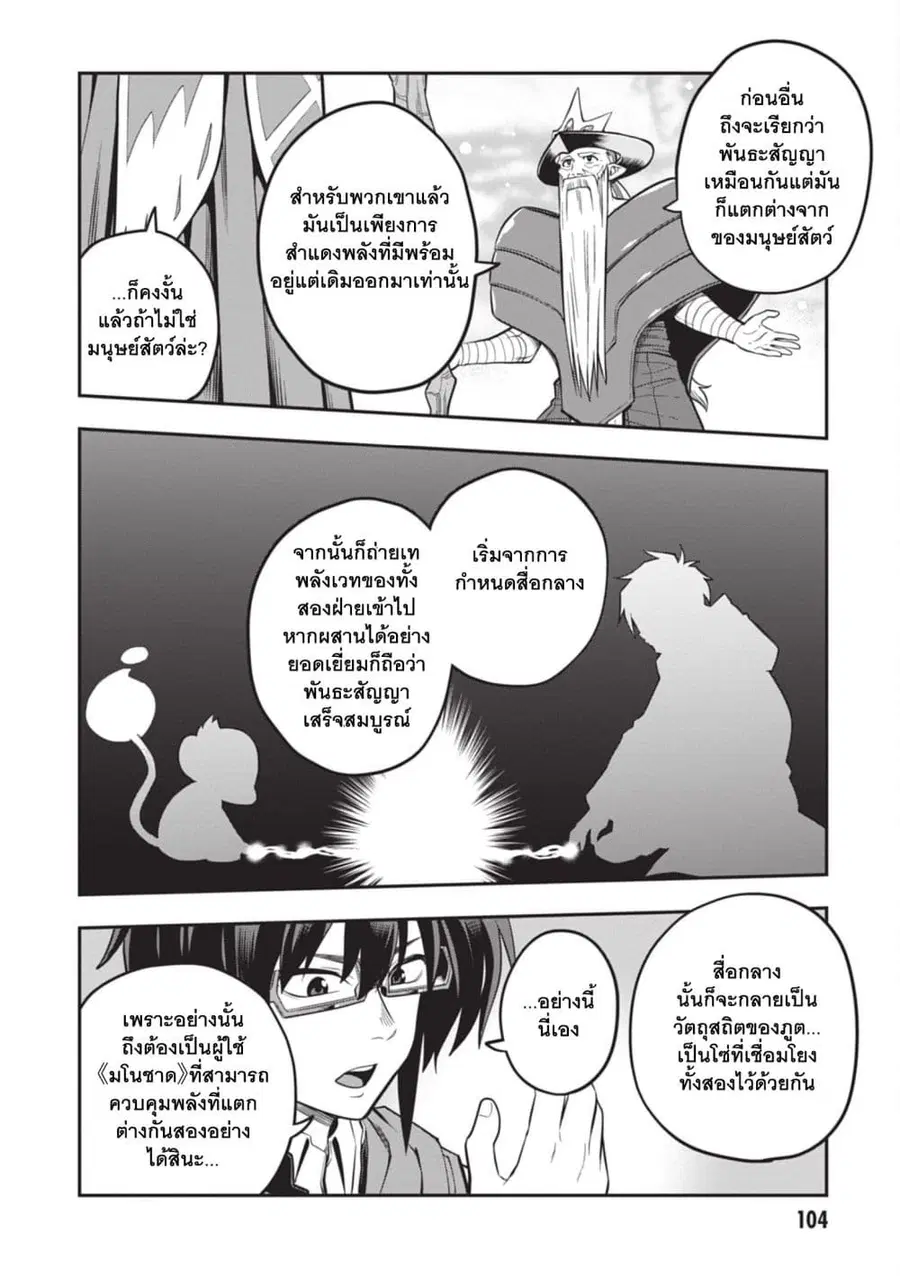 Konjiki no Moji Tsukai – Yuusha Yonin ni Makikomareta Unique Cheat ตอนที่ 104 — page 22 of 25