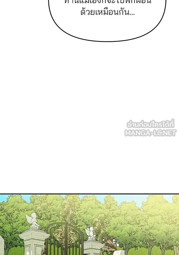 One Husband is Enough – เกมรักจับสามี ตอนที่ 15 — page 90 of 123