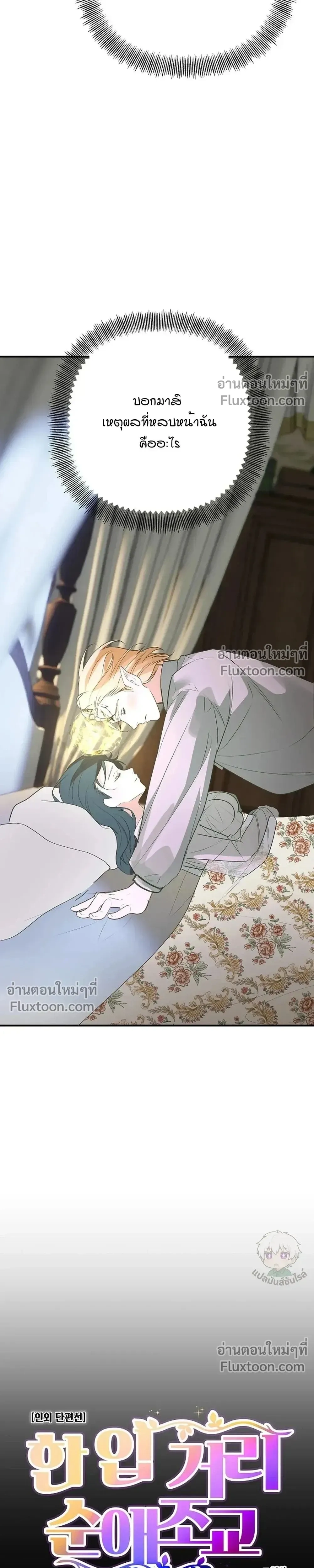 Bite-Sized Pure Love Training – การฝึกฝนรักแท้พอดีคำ ตอนที่ 5 — page 5 of 36