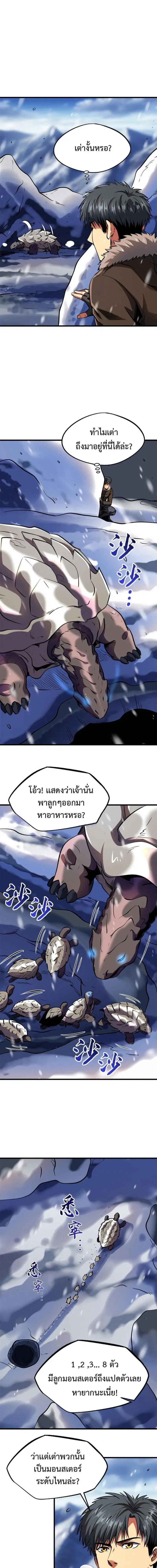 Super God Gene ตอนที่ 198 — page 1 of 10