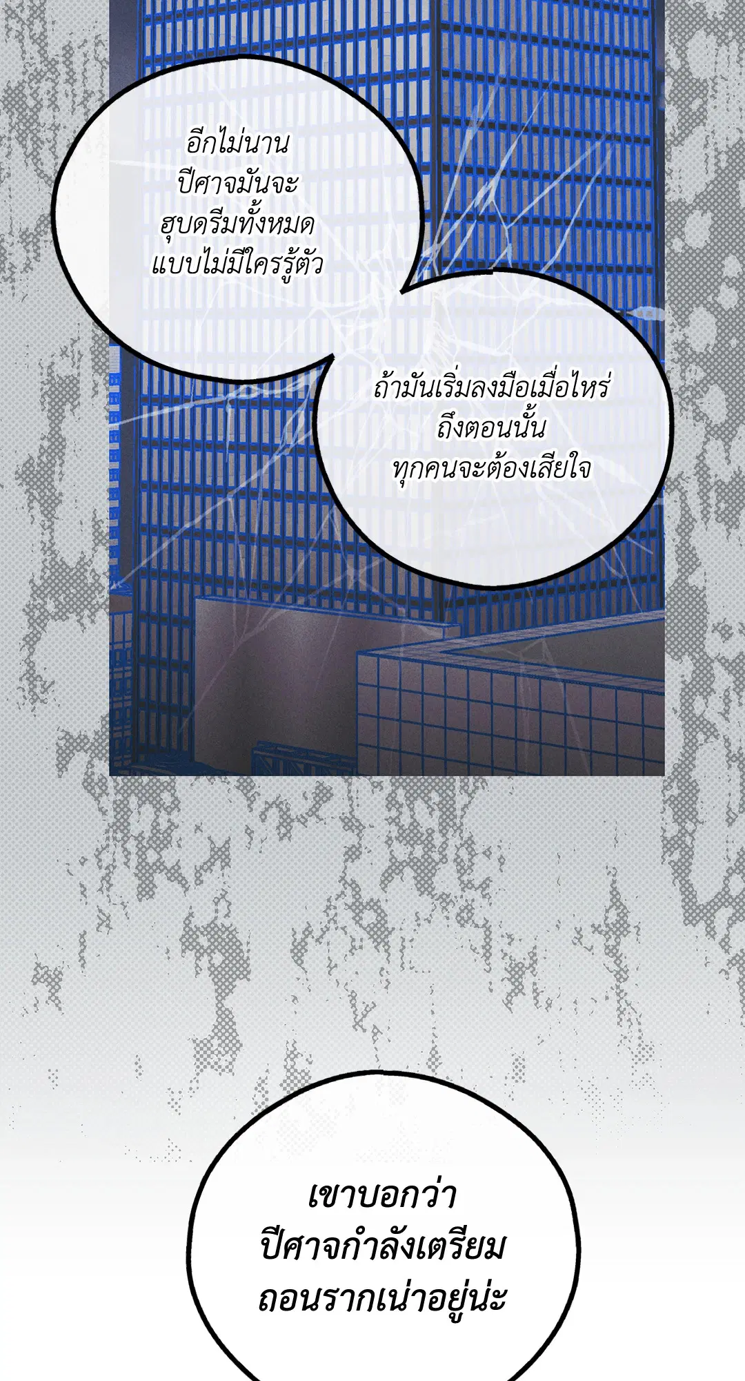 PAYBACK ตอนที่ 26 — page 45 of 83