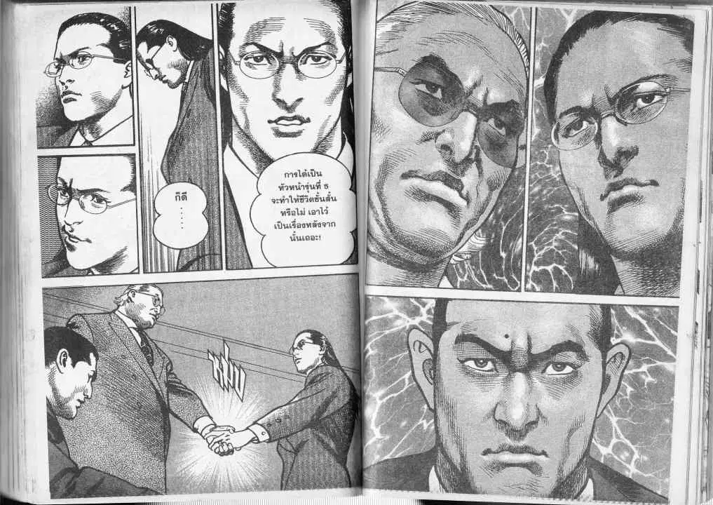 Heat ตอนที่ 44 — page 11 of 13
