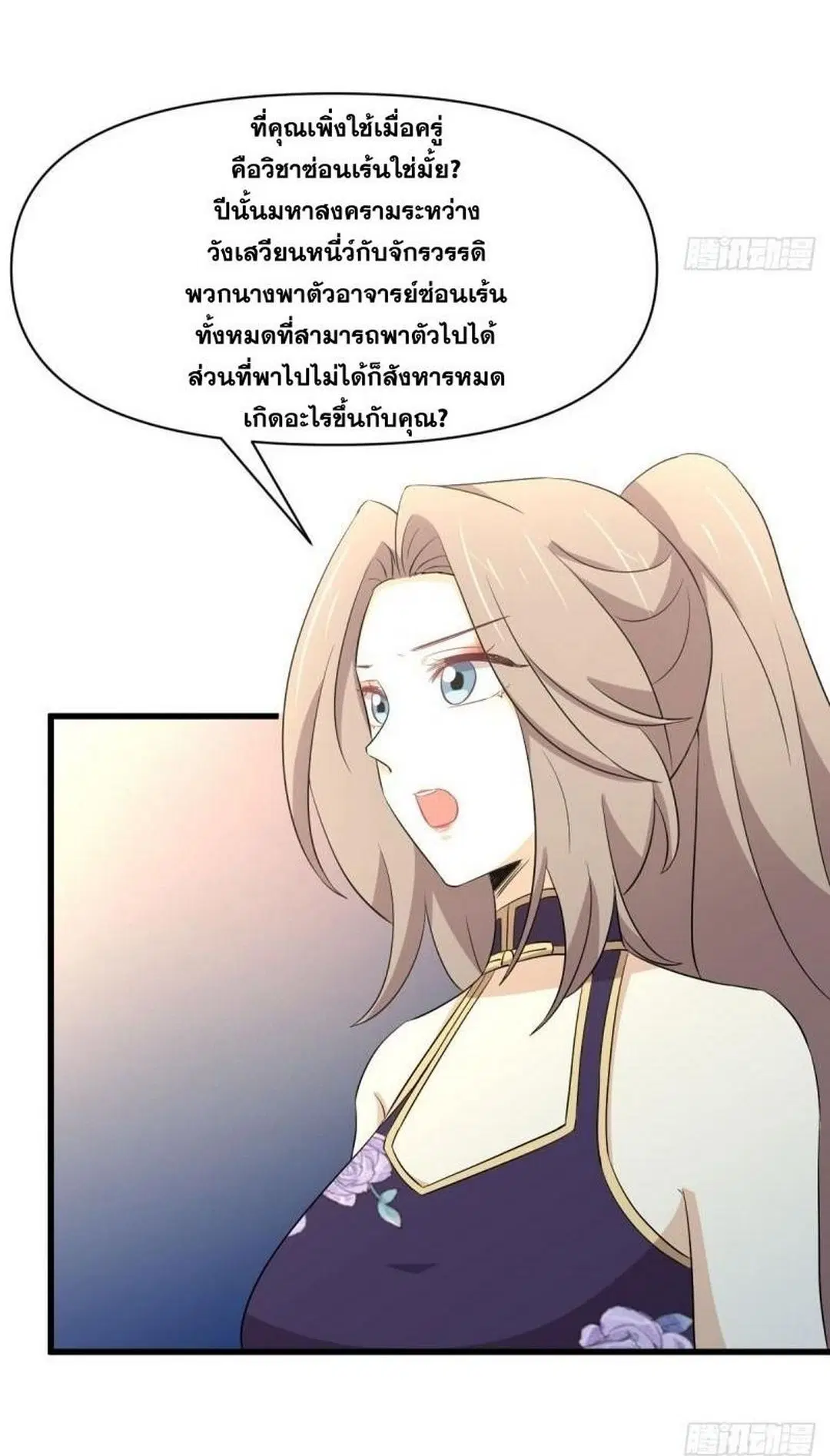 Immortal Swordsman in the Reverse World ตอนที่ 362 — page 14 of 43