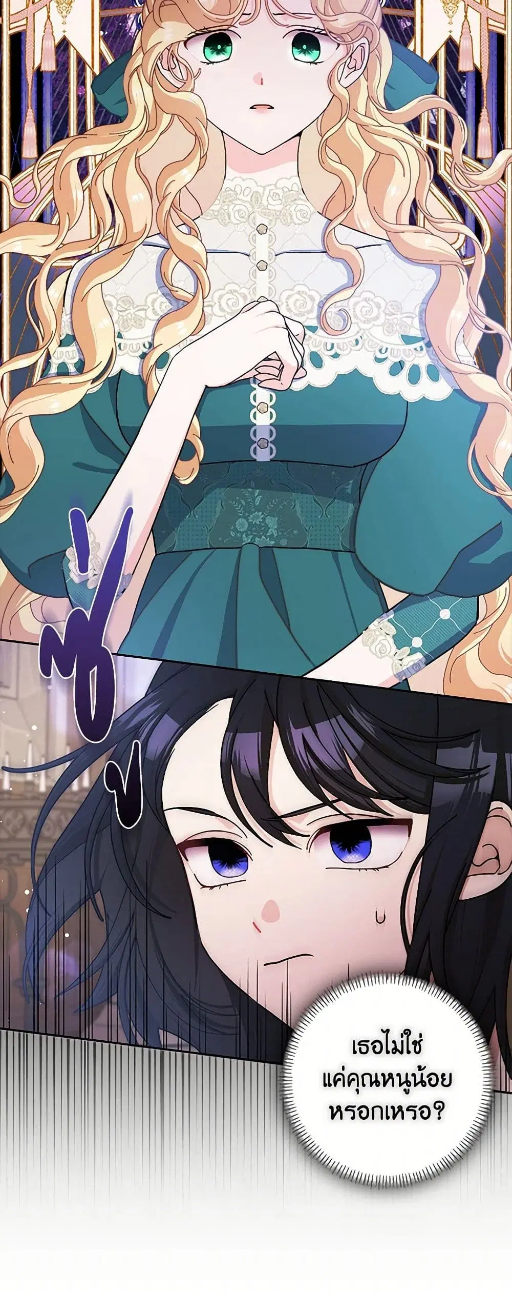 Please Marry Me Again! ตอนที่ 62 — page 21 of 37