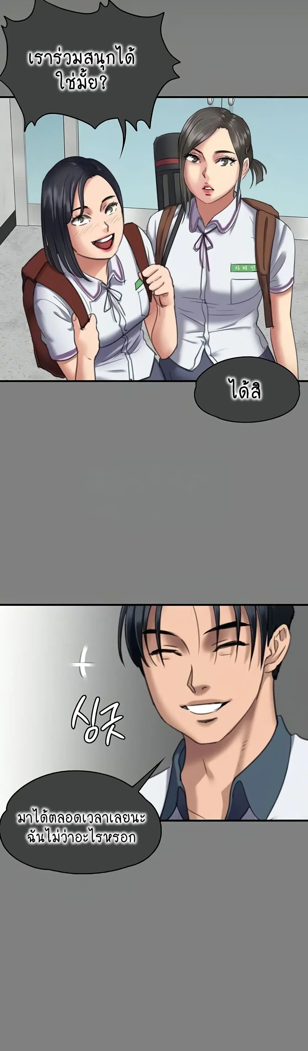 Queen Bee ตอนที่ 329 — page 28 of 150