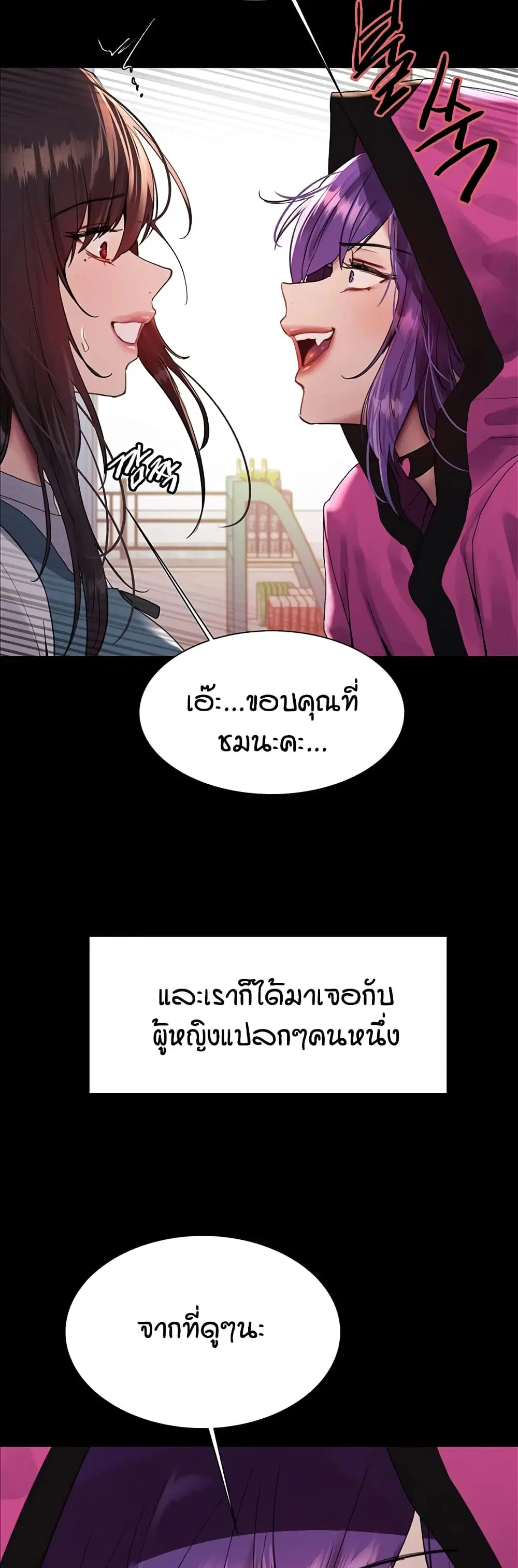 Sex-Stop Watch ตอนที่ 117 — page 24 of 52