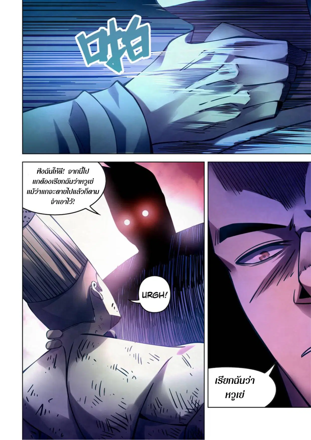 The Last Human ตอนที่ 275 — page 7 of 16