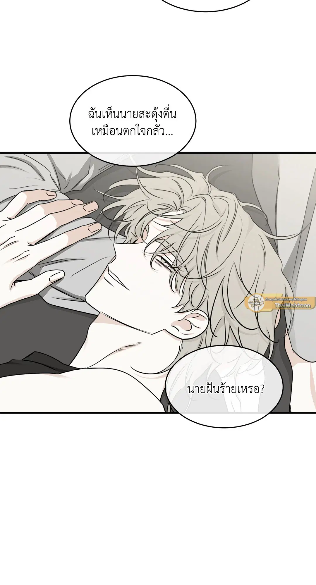 Low Tide in Twilight ตอนที่ 63 — page 37 of 82