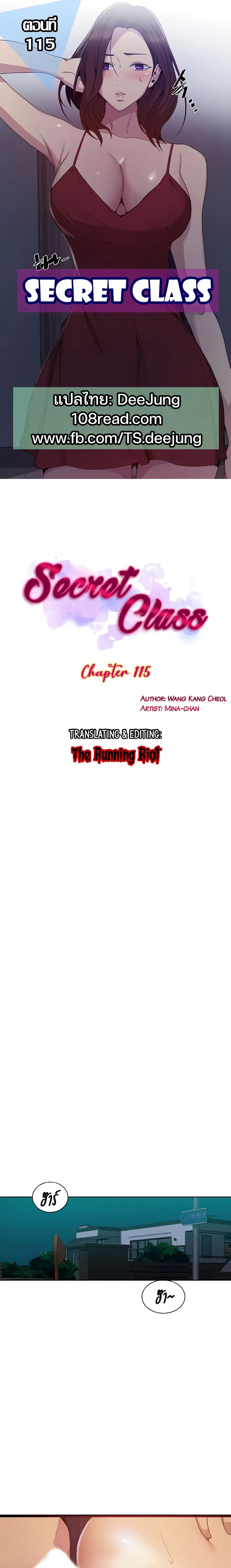 Secret Class ตอนที่ 115 — page 1 of 25