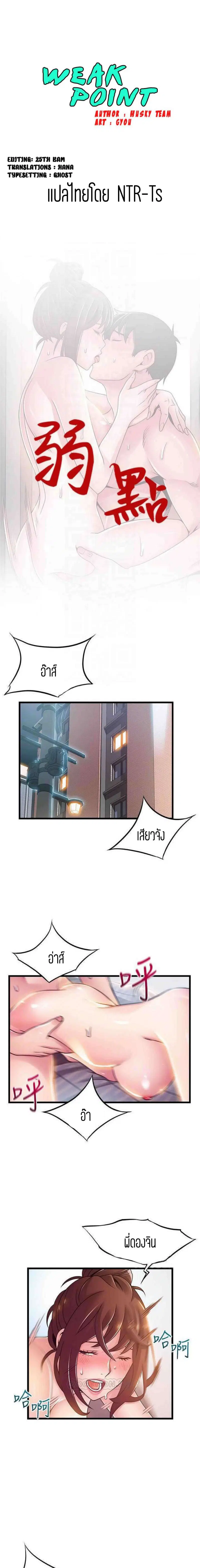 Weak Point ตอนที่ 96 — page 1 of 14